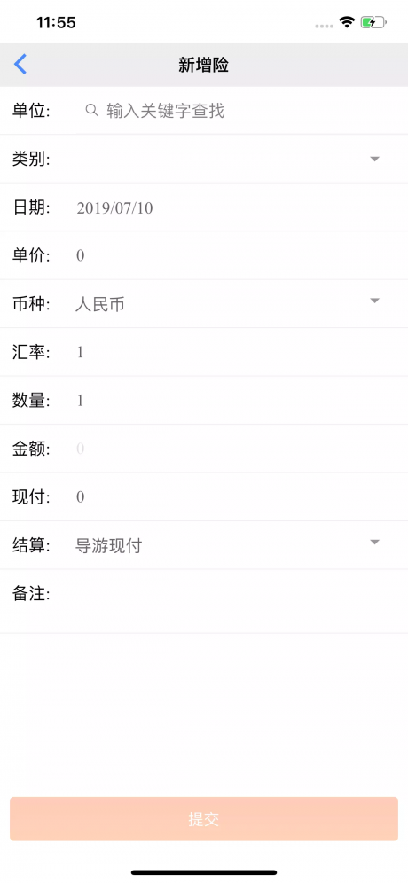 易途导游报账app v10.3.2