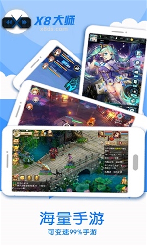 X8大师加速器 独立版app v0.3.6.7-cn