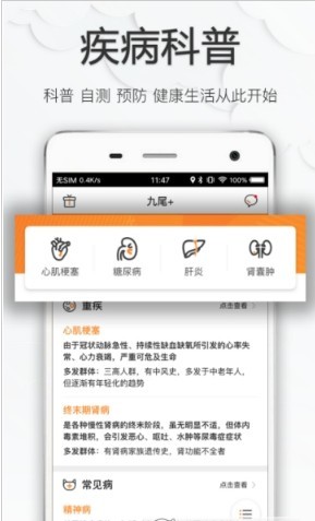 九尾+app v1.0