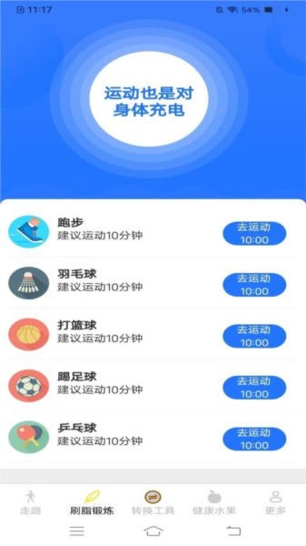 摄星天天走一走app v6.1.2.2