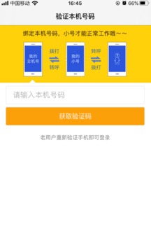 阿里小号下载app v2.9.12