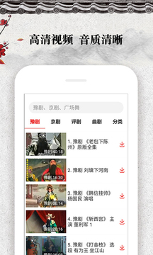 戏曲大观园下载app v1.9.06