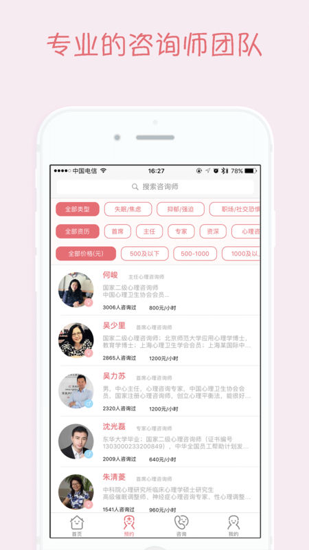 乐天心理app v2.0.0