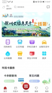 徐州市民卡app vV5.1.4