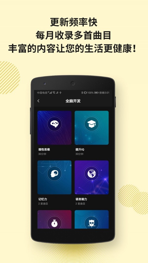 神奇脑波 6.6.1版app v6.7.2