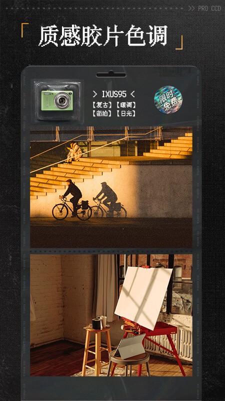 ProCCD复古CCD相机胶片滤镜 v5.3.2 安卓版