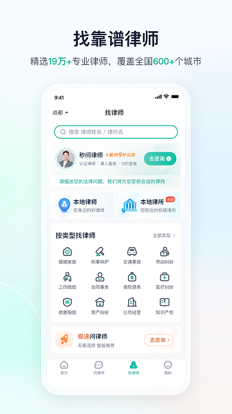 律图法律咨询app v1.0.4