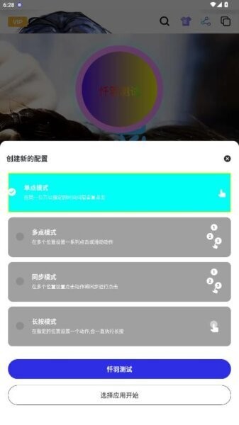 暴龙连点器app v12.0