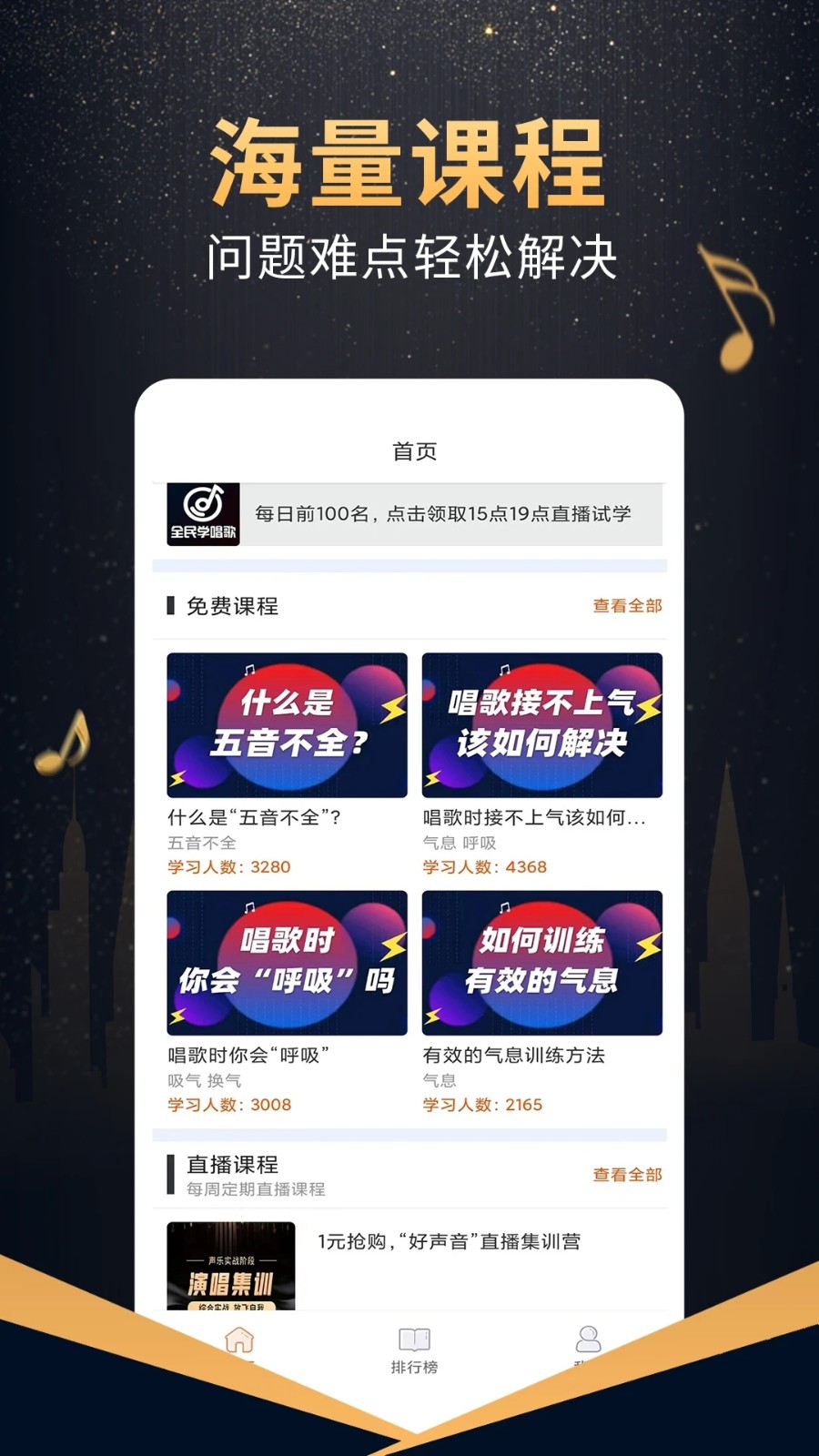 在线学唱歌 v6.1.0 安卓版