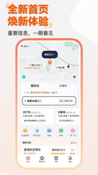 嘀嗒出行下载app v10.16.1