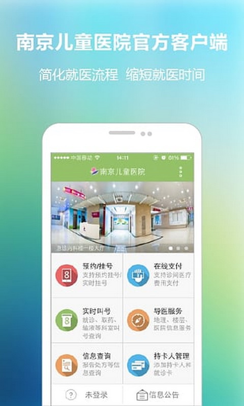 南京儿医app v3.6.2