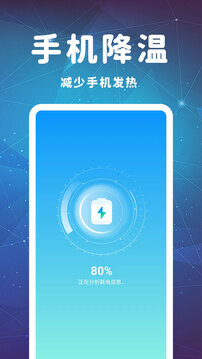极致省电大师下载app v1.0.1