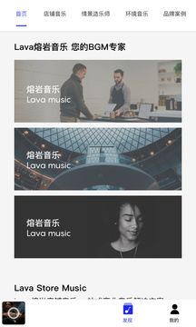 Lava店铺音乐下载app v2.5.19