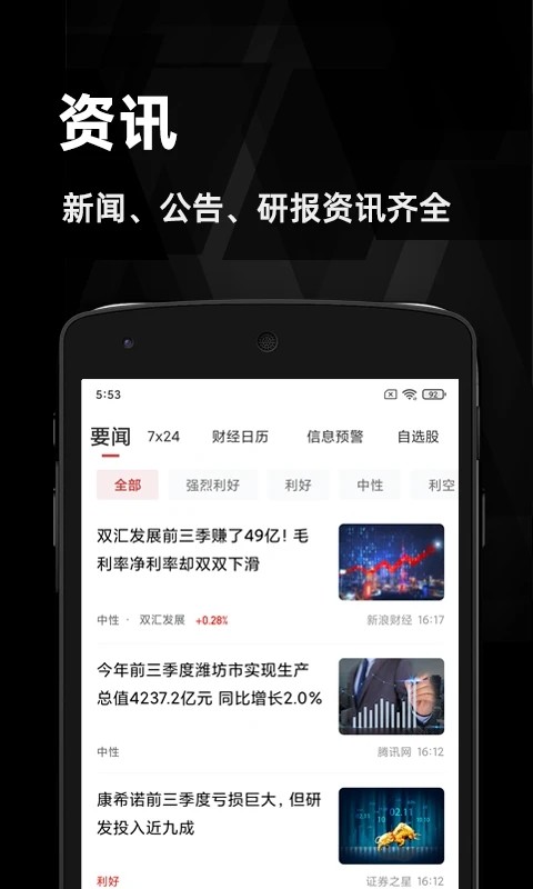 金斗云智投 v9.1.2 安卓版