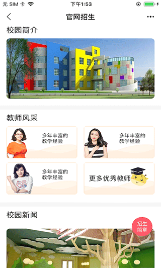 东电微视客户端app v7.0.135