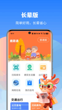 鹿路通下载app v5.0.3