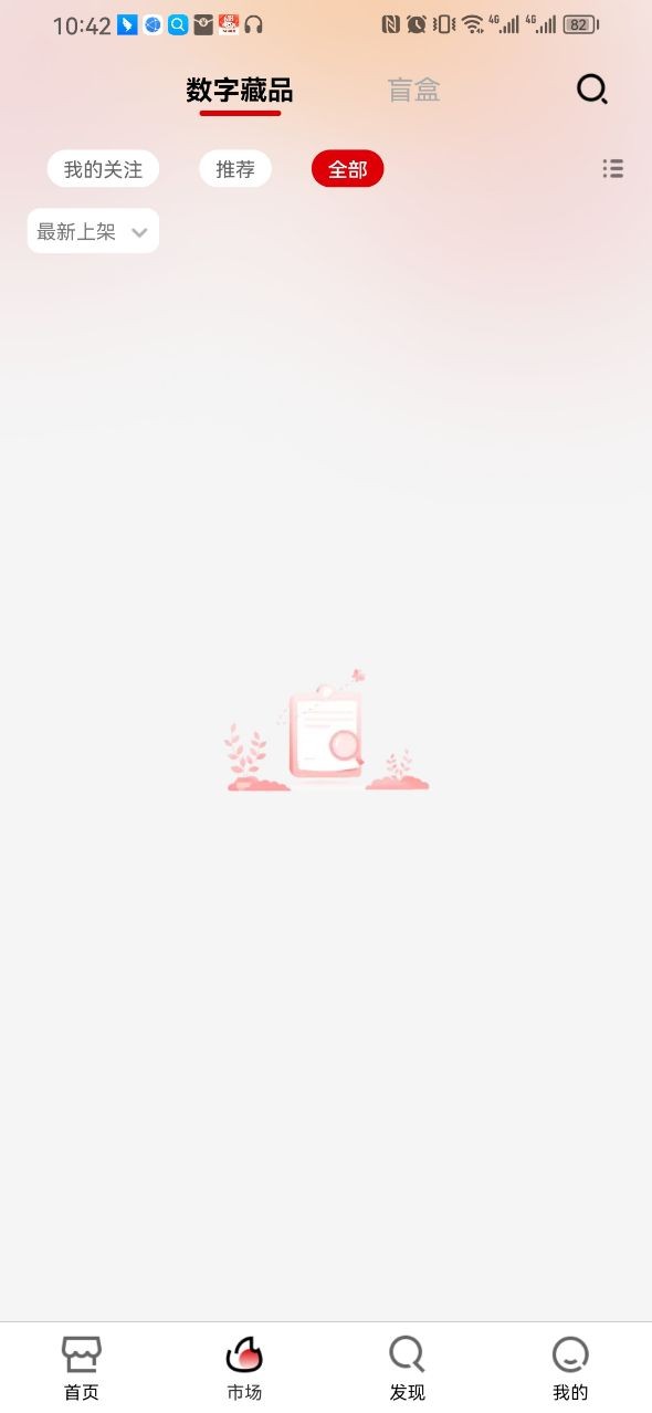 文昌数藏 v1.0.3 安卓版