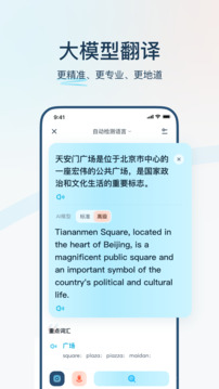 有道翻译官下载app v4.3.22