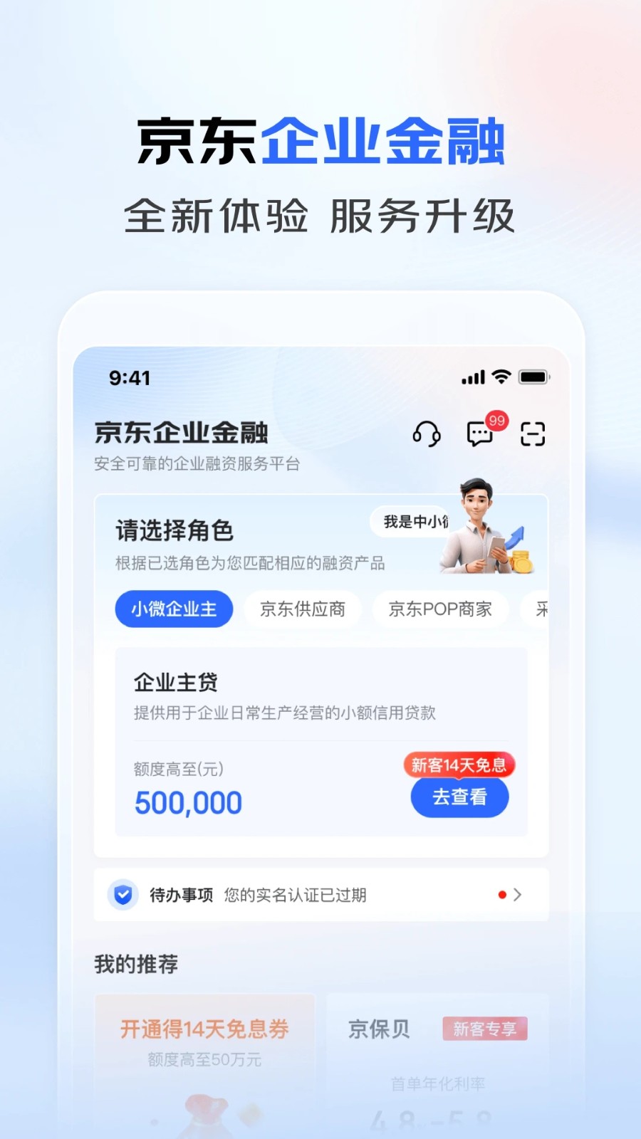 京东企业金融 v5.0.90 安卓版