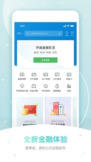 民生信用卡 v11.6.0 安卓最新版