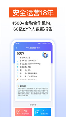 天下信用 v6.5.9 安卓版