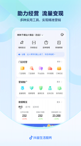 抖音来客商家版app v10.8.0