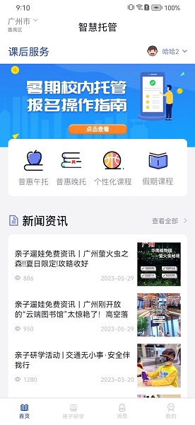 智慧托管app v1.8.6