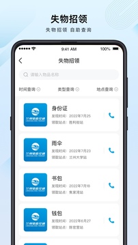 兰州轨道下载app v2.3.0.4