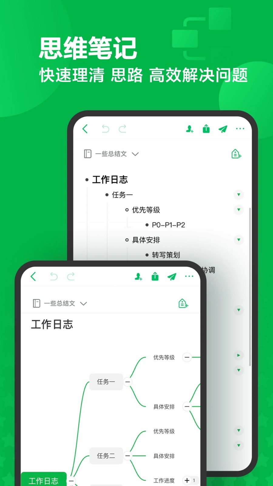 印象笔记圈点 v10.8.77 安卓版