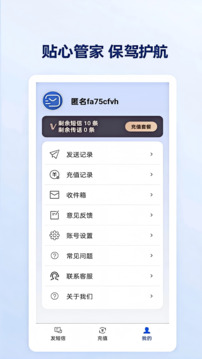 隐号短信下载app v1.0.1.3