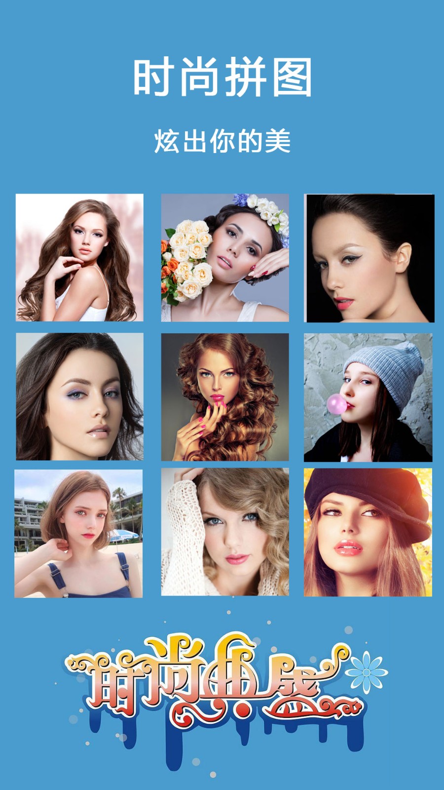 自拍美颜拼图相机 v7.1 安卓版