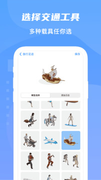 旅行足迹下载app v1.6.3