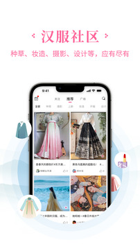 汉服荟下载app v4.8.40