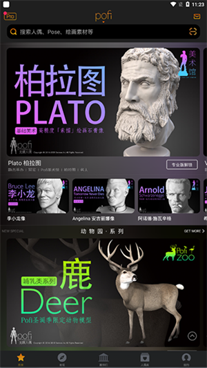 Pofi无限人偶模型全解锁版 v3.2.11 安卓永久专业版