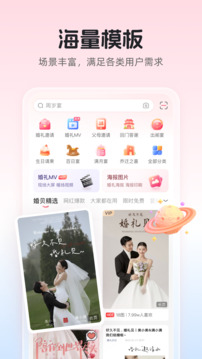 婚贝请柬下载app v4.33.3