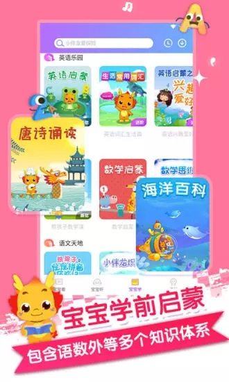 小伴龙儿歌APP v3.8.5 安卓版
