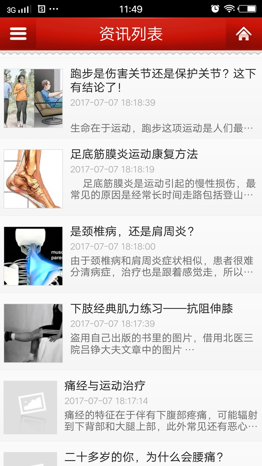 康复中心app v1.5