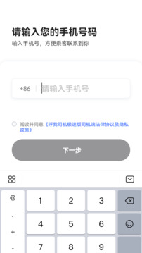 呼我司机极速版下载app v1.25.20