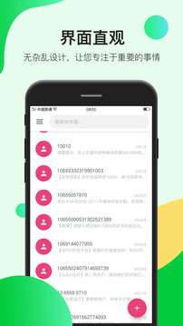 短信下载app v1.1.6