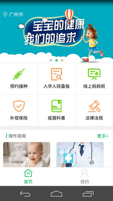预防接种服务app v2.10.24