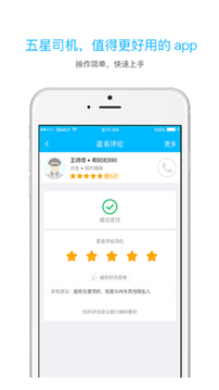 起步司机下载app v3.0.9
