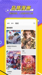 掌阅漫画免费版app v1.2.5