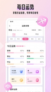 爱占星app v6.12.10