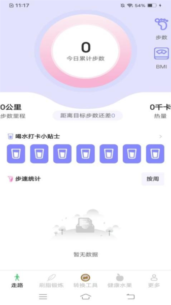 摄星天天走一走app v6.1.2.2