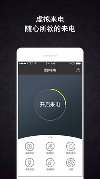 虚拟来电下载app v3.8.0