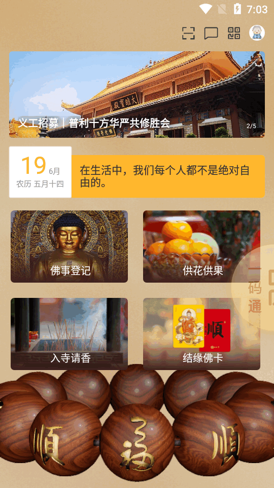 深圳弘法寺app v1.3.17