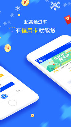 快闪卡贷 v3.0.1.0 安卓版