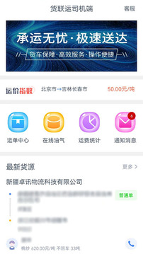 货联运司机端下载app v1.6.6