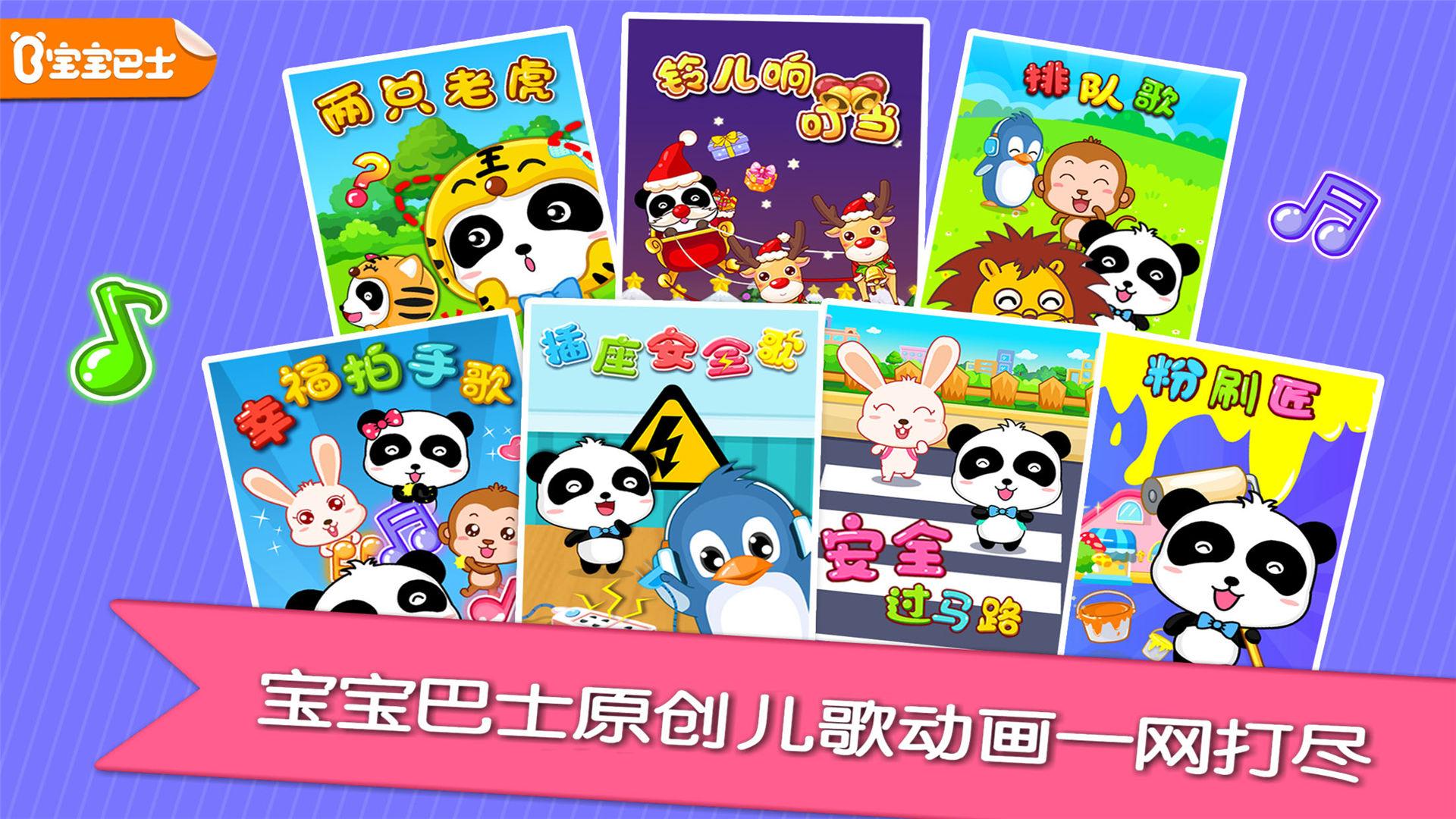 宝宝巴士动画屋 v9.0.3 安卓版