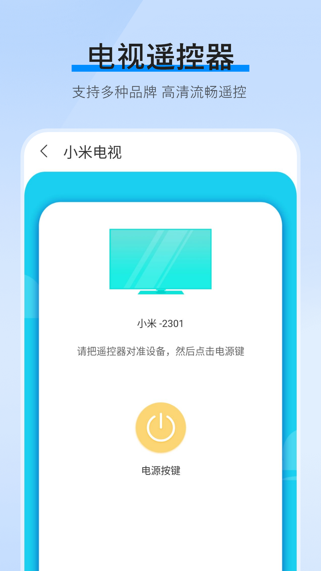 红外遥控app v10.2.0